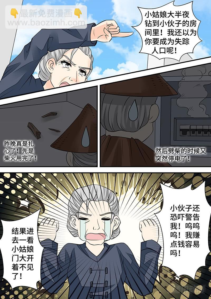 《王牌狗仔》第三十话意外的反转 第9页