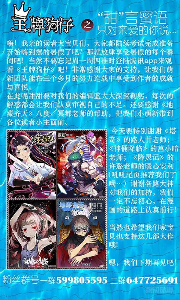 《王牌狗仔》第三十二话 演员 第14页
