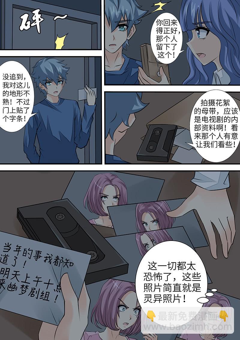 《王牌狗仔》第三十二话 演员 第6页