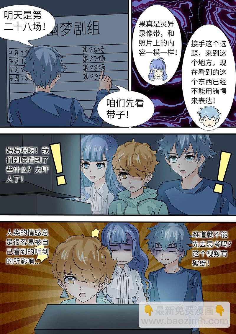 《王牌狗仔》第三十二话 演员 第7页