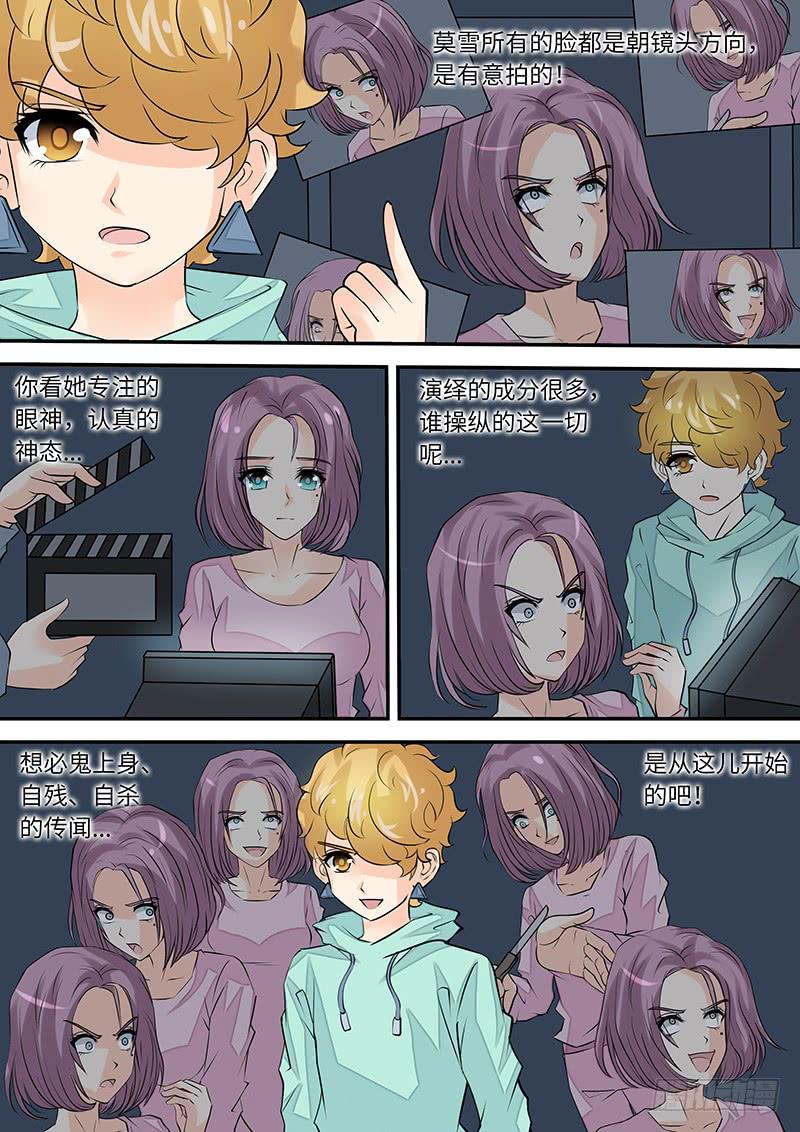 《王牌狗仔》第三十二话 演员 第8页