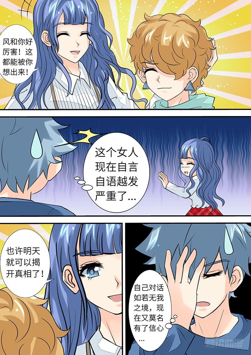 《王牌狗仔》第三十二话 演员 第9页