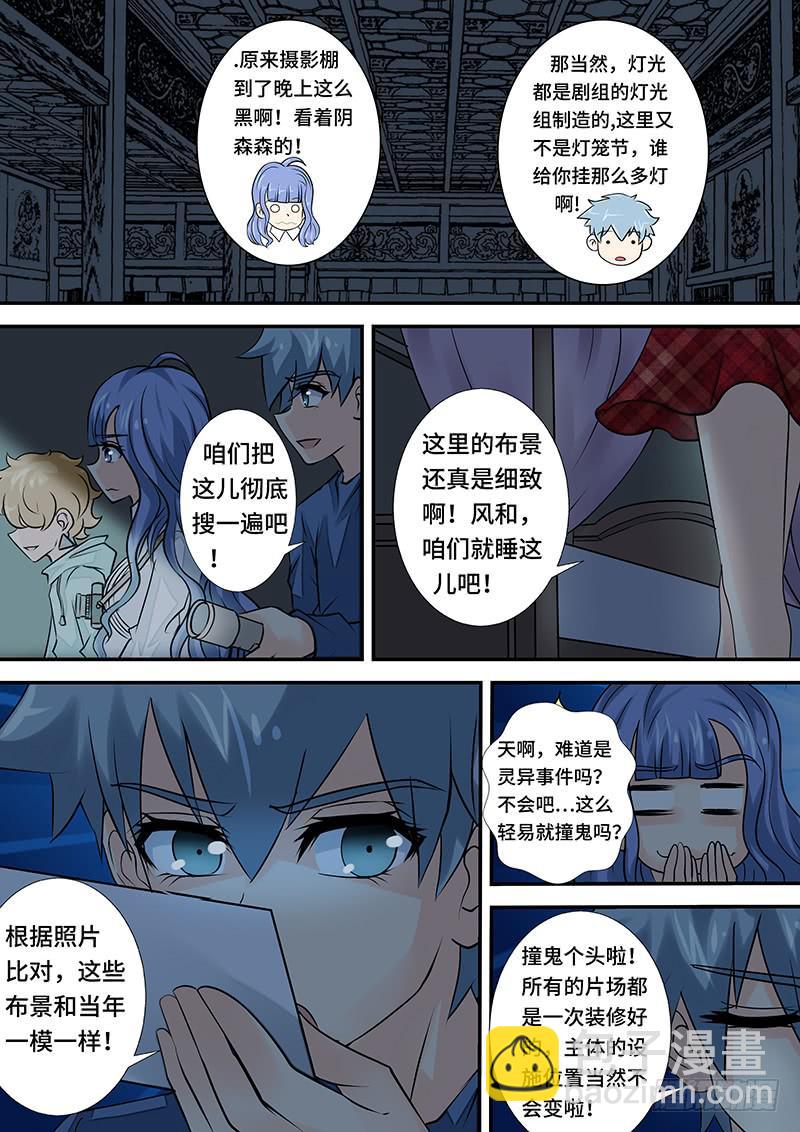 《王牌狗仔》第三十一话 第三摄影棚 第10页