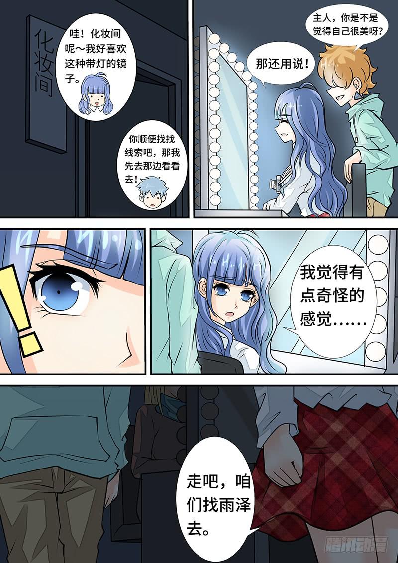《王牌狗仔》第三十一话 第三摄影棚 第11页