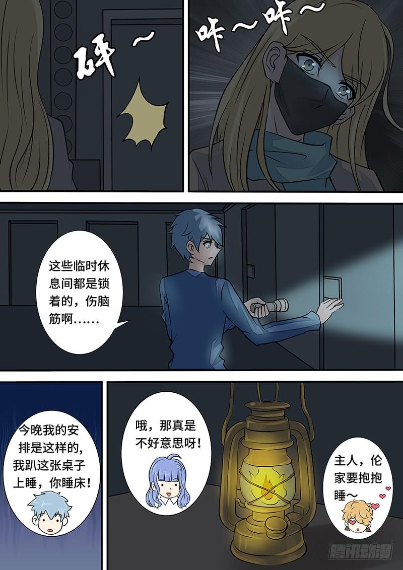 《王牌狗仔》第三十一话 第三摄影棚 第12页