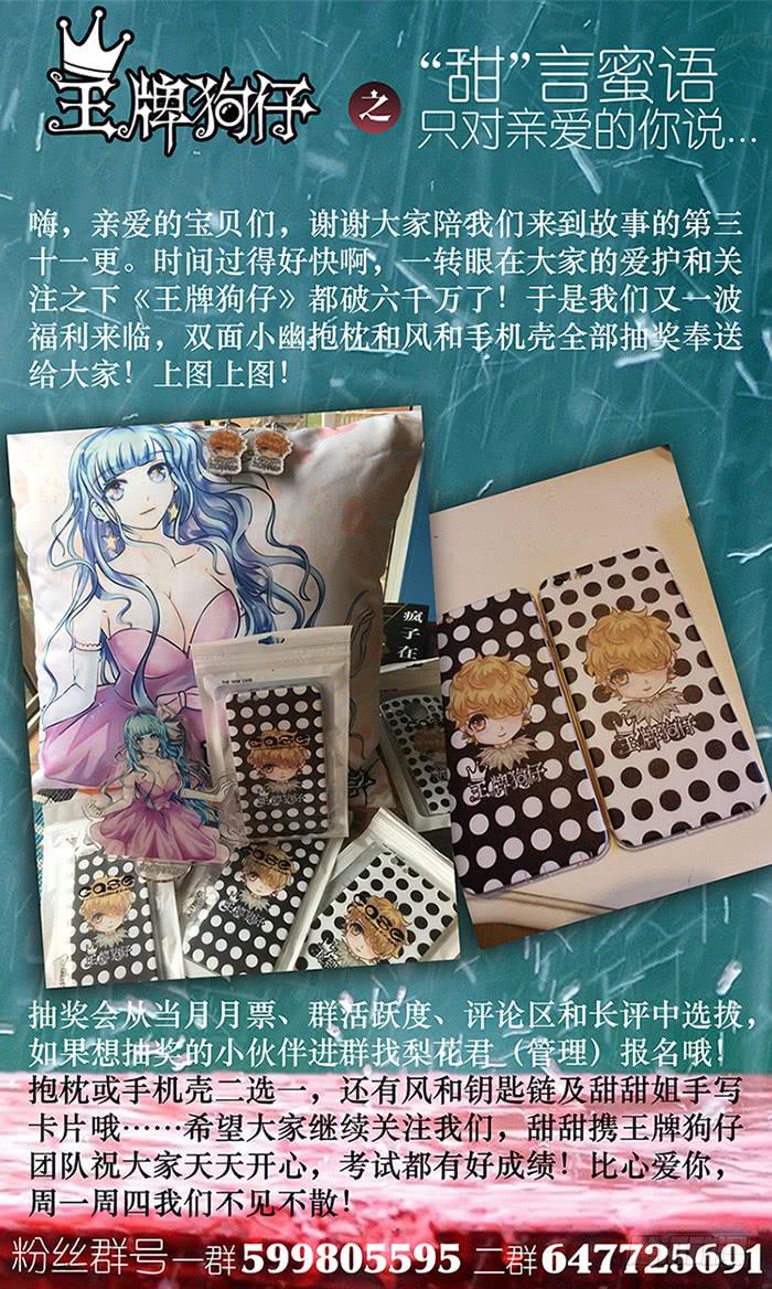 《王牌狗仔》第三十一话 第三摄影棚 第14页