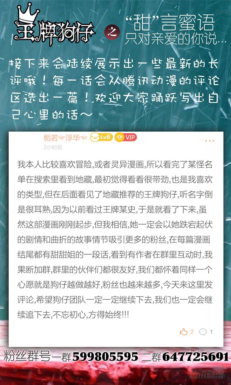 《王牌狗仔》第三十一话 第三摄影棚 第15页