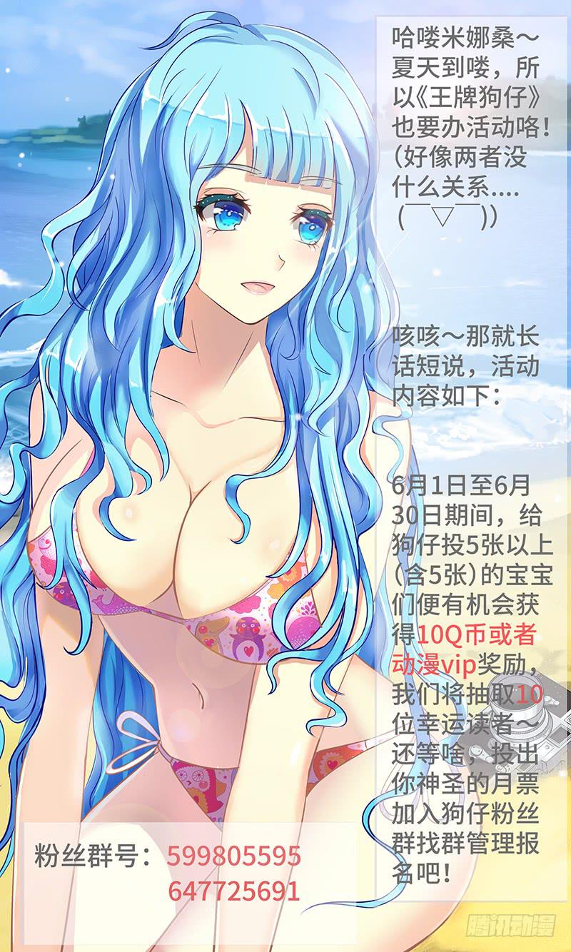 《王牌狗仔》第三十一话 第三摄影棚 第16页