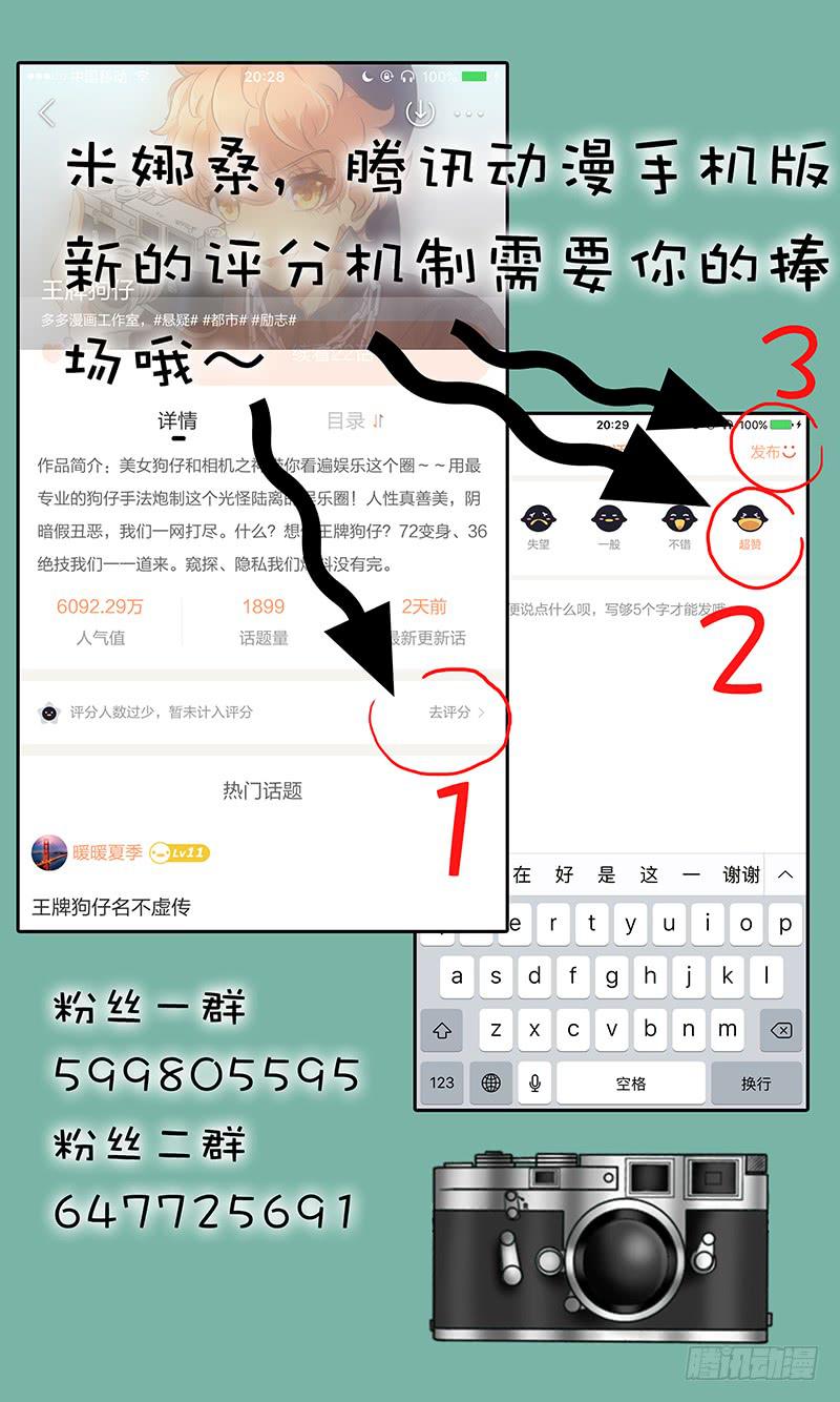 《王牌狗仔》第三十一话 第三摄影棚 第18页