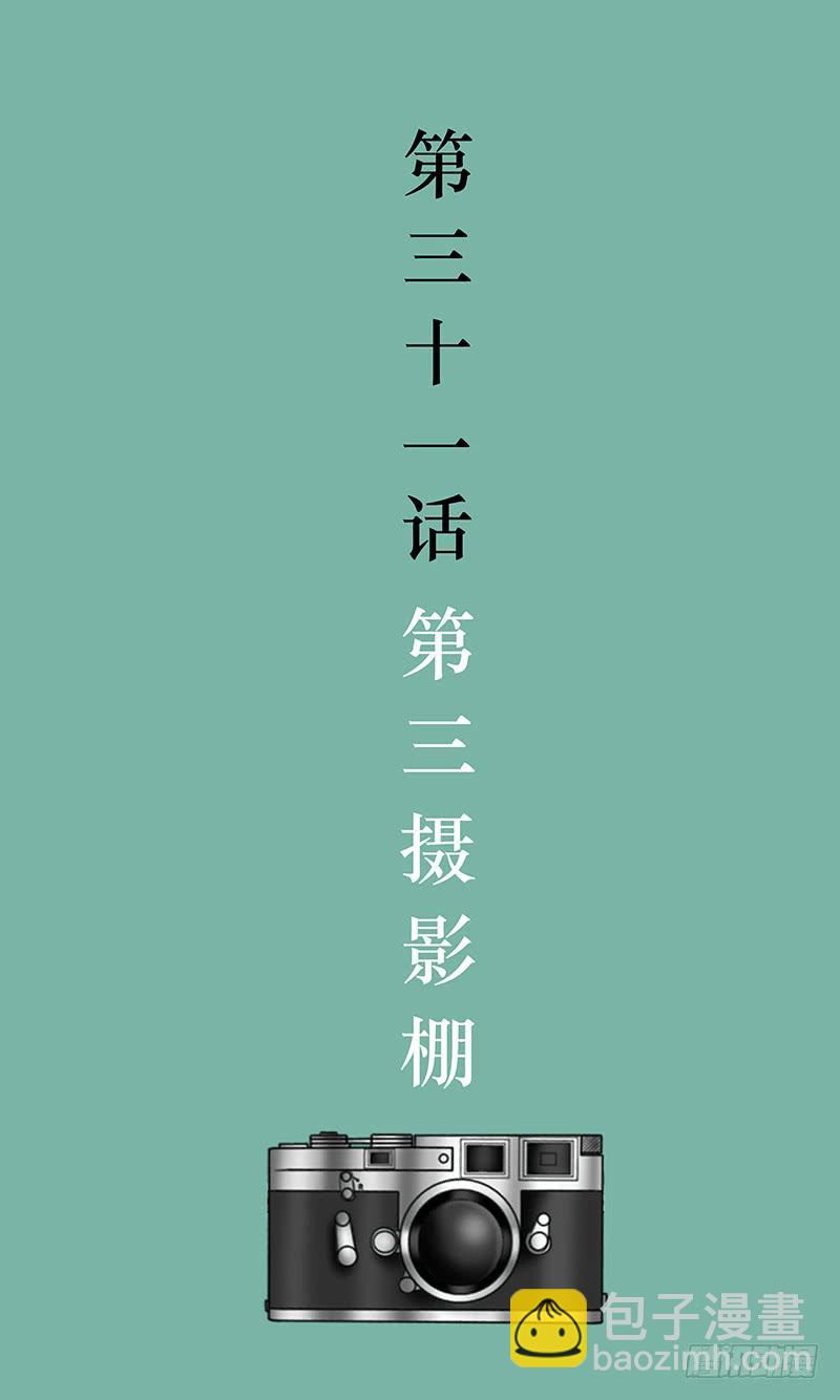 《王牌狗仔》第三十一话 第三摄影棚 第3页