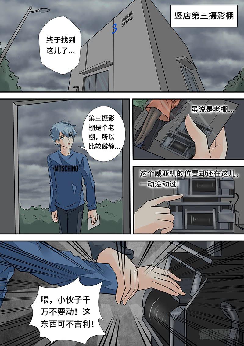 《王牌狗仔》第三十一话 第三摄影棚 第4页