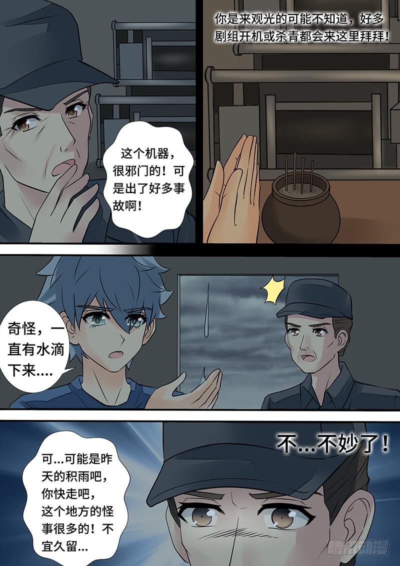 《王牌狗仔》第三十一话 第三摄影棚 第5页