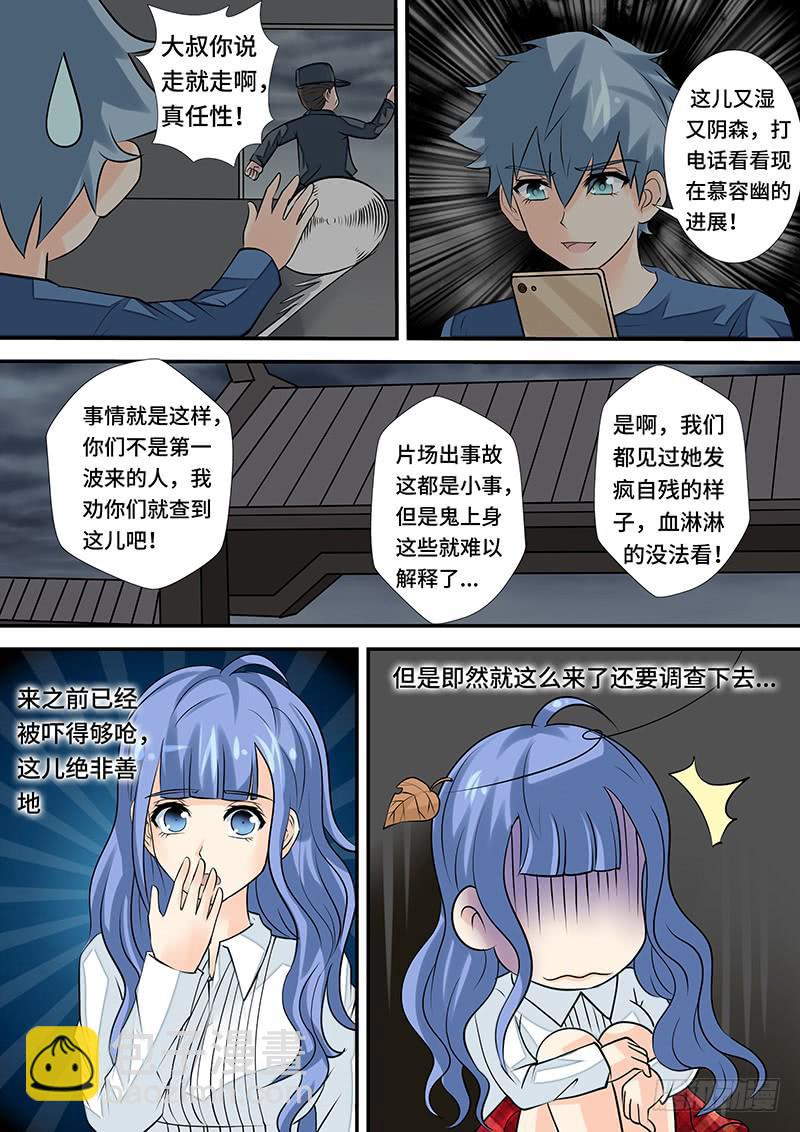 《王牌狗仔》第三十一话 第三摄影棚 第6页