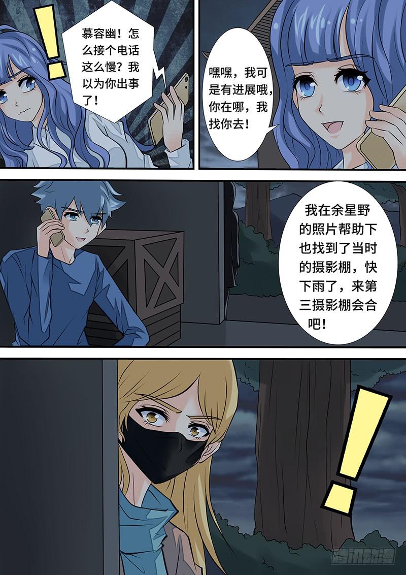 《王牌狗仔》第三十一话 第三摄影棚 第7页