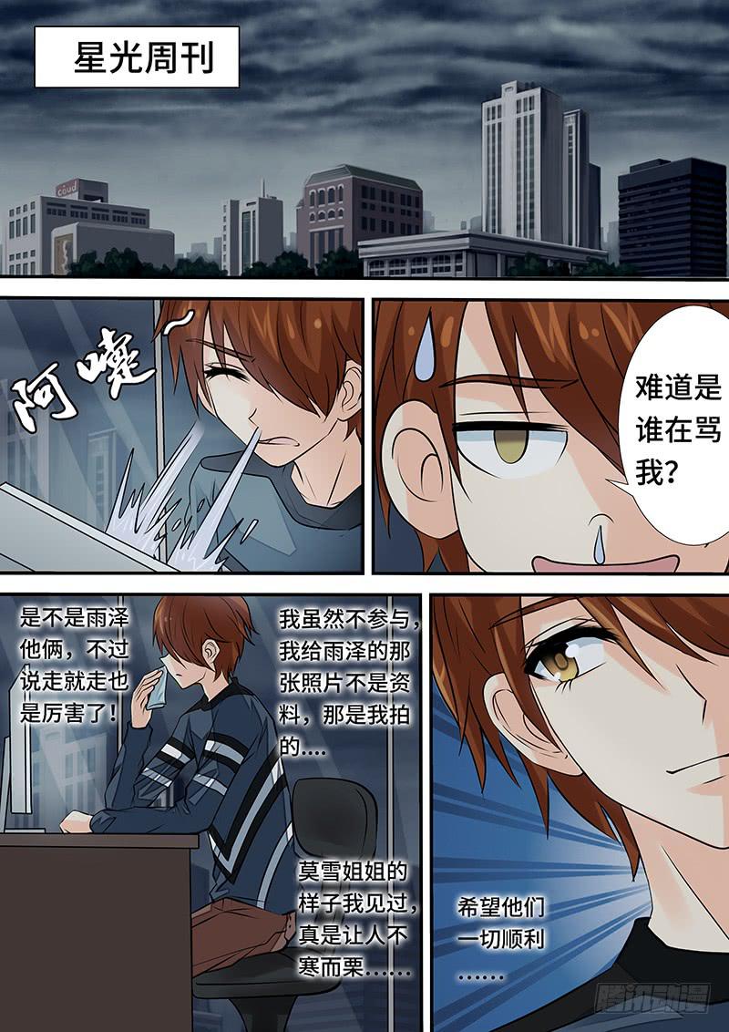 《王牌狗仔》第三十一话 第三摄影棚 第8页