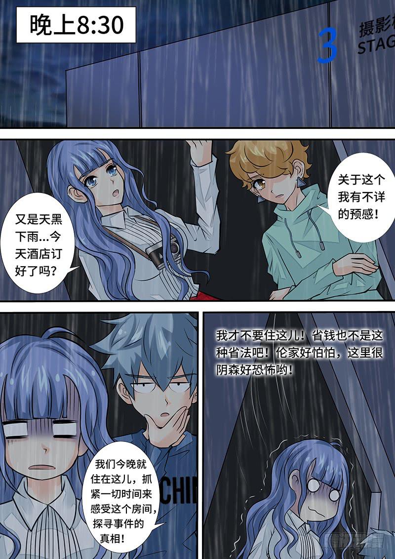 《王牌狗仔》第三十一话 第三摄影棚 第9页