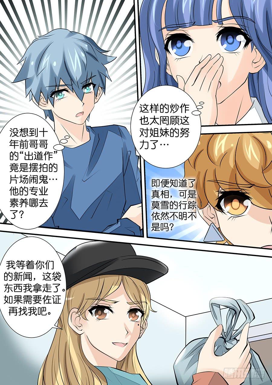 《王牌狗仔》第三十六话 消失的替身 第10页