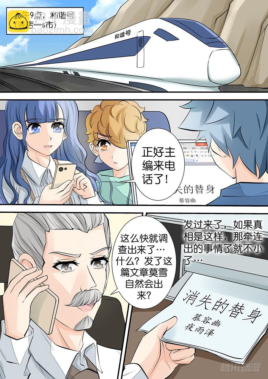 《王牌狗仔》第三十六话 消失的替身 第11页