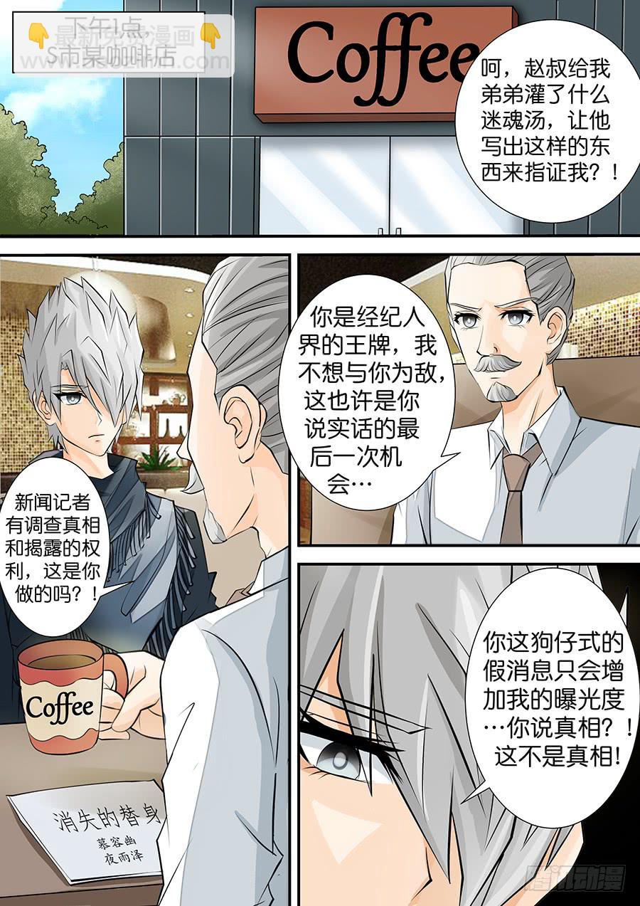 《王牌狗仔》第三十六话 消失的替身 第12页