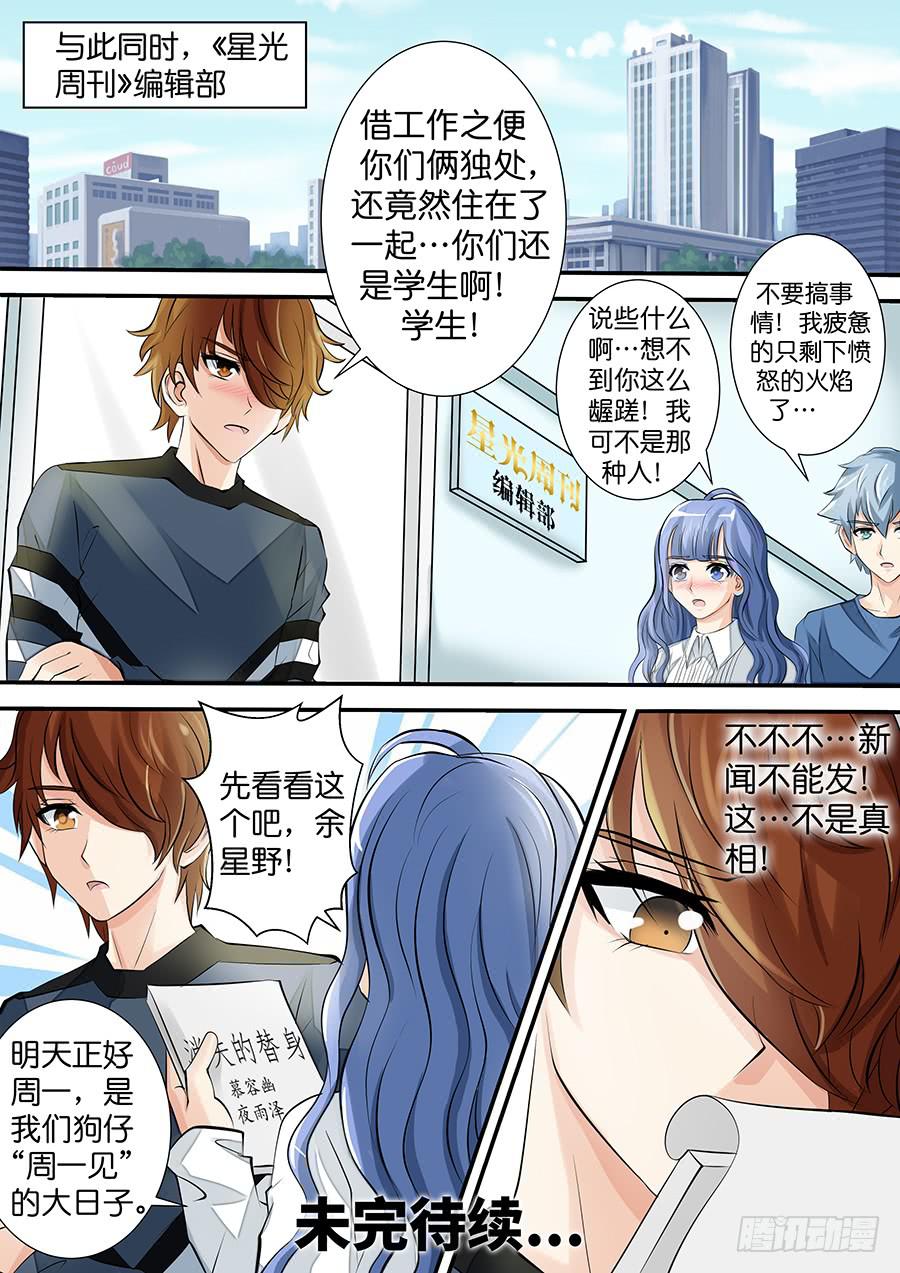 《王牌狗仔》第三十六话 消失的替身 第13页