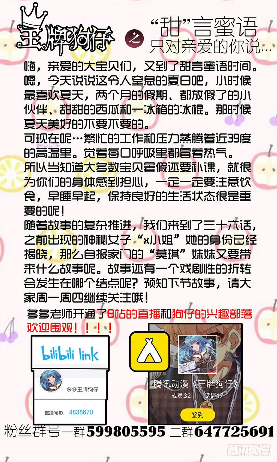 《王牌狗仔》第三十六话 消失的替身 第14页