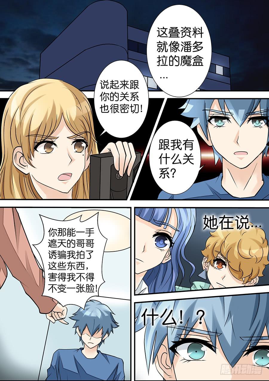 《王牌狗仔》第三十六话 消失的替身 第4页
