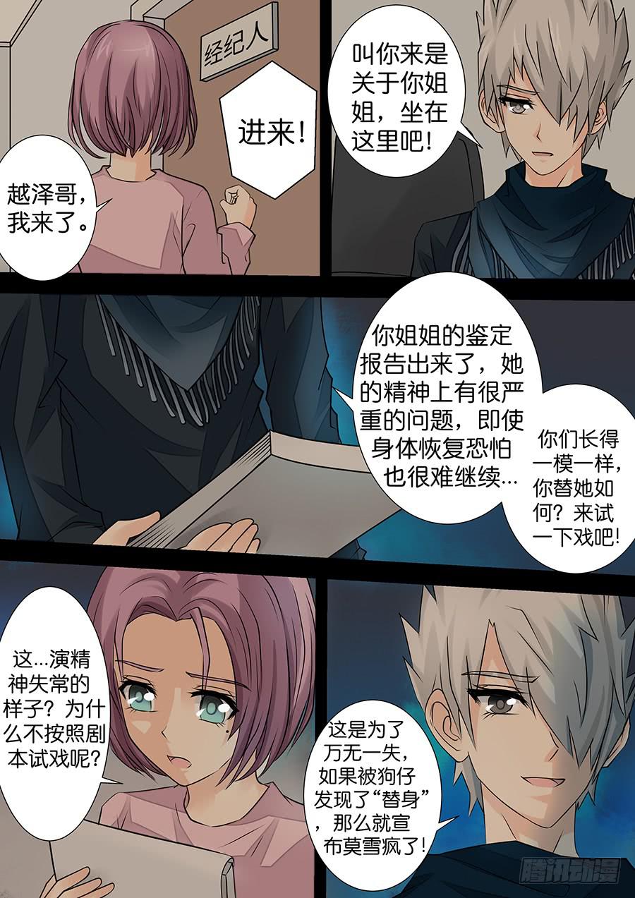《王牌狗仔》第三十六话 消失的替身 第5页