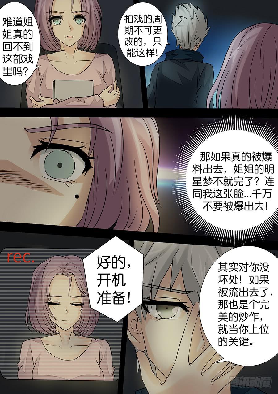 《王牌狗仔》第三十六话 消失的替身 第6页