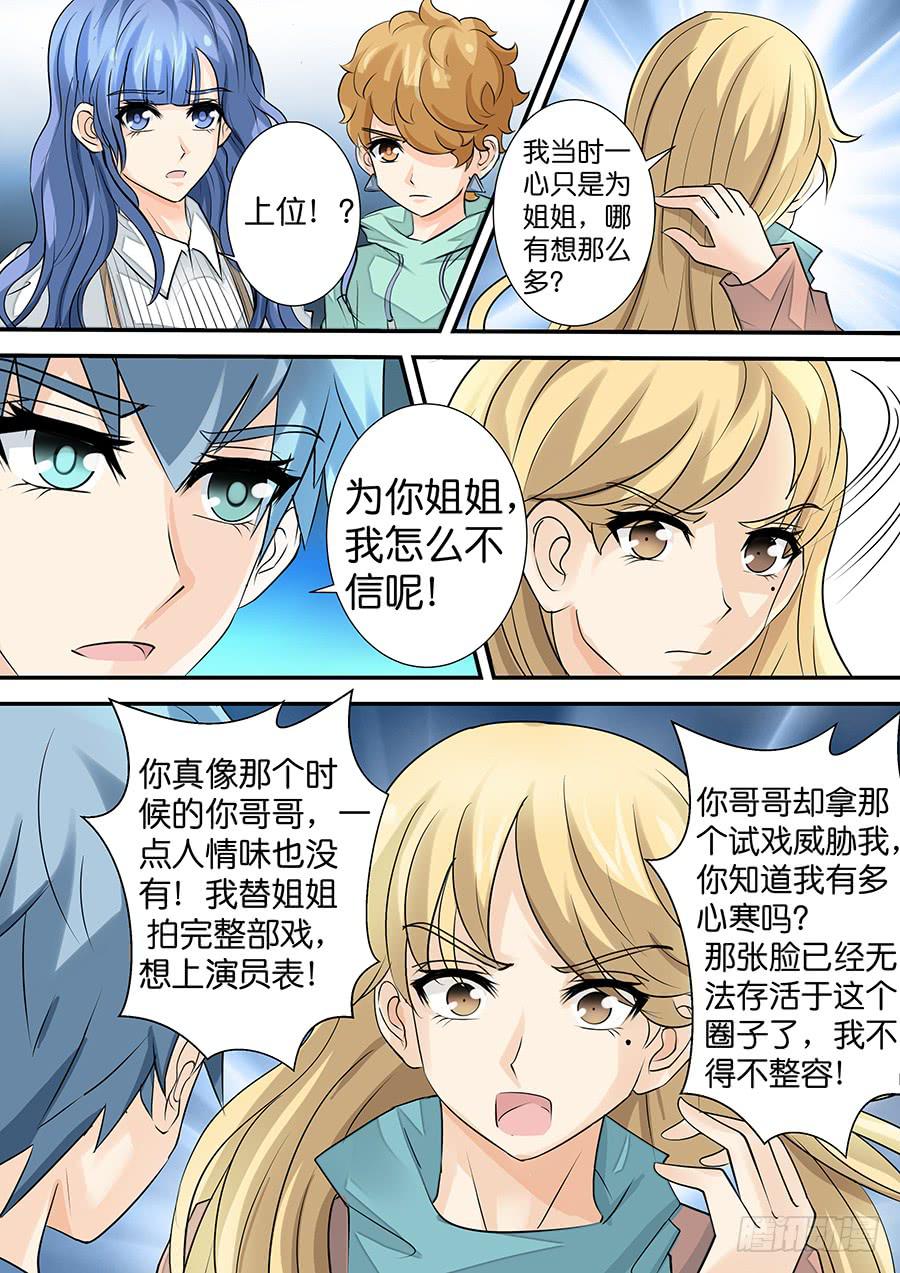 《王牌狗仔》第三十六话 消失的替身 第7页