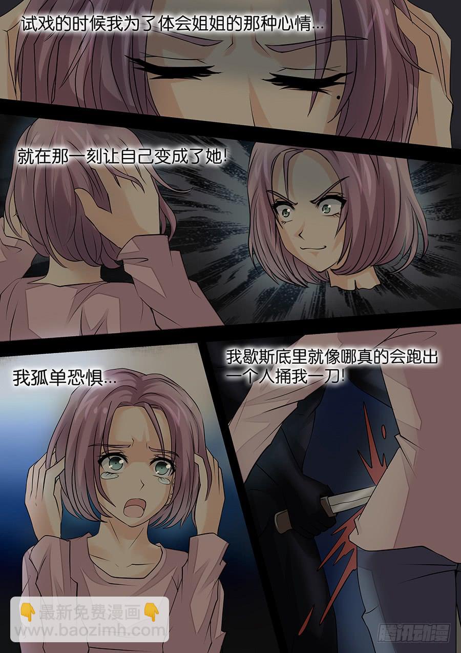 《王牌狗仔》第三十六话 消失的替身 第8页