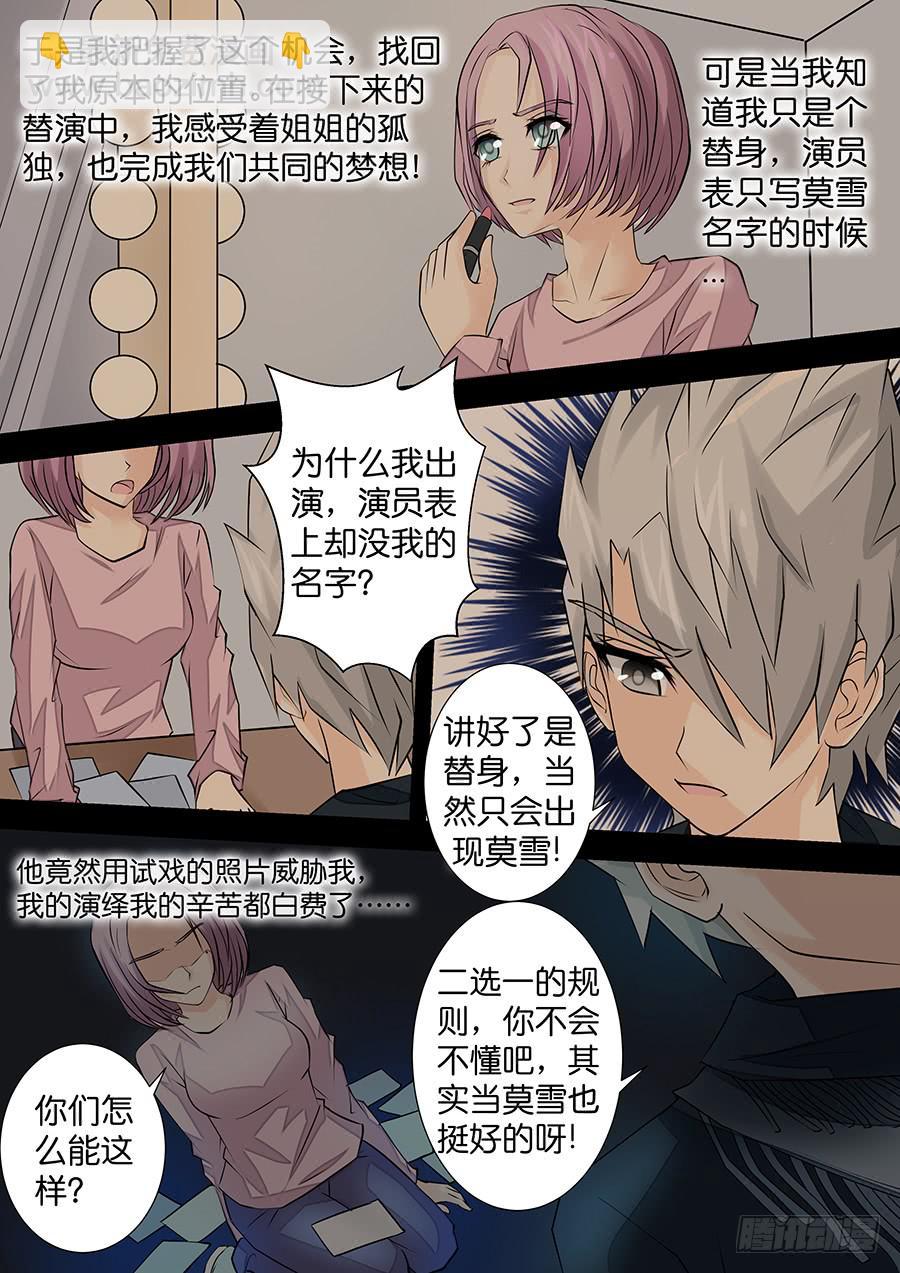 《王牌狗仔》第三十六话 消失的替身 第9页