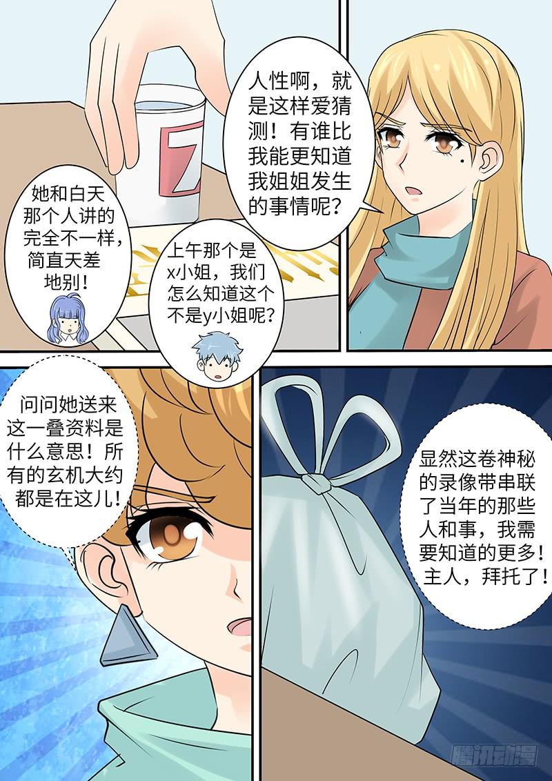 《王牌狗仔》第三十五话 第二种记忆 第10页