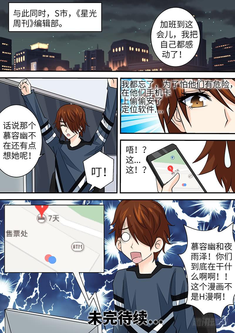 《王牌狗仔》第三十五话 第二种记忆 第11页