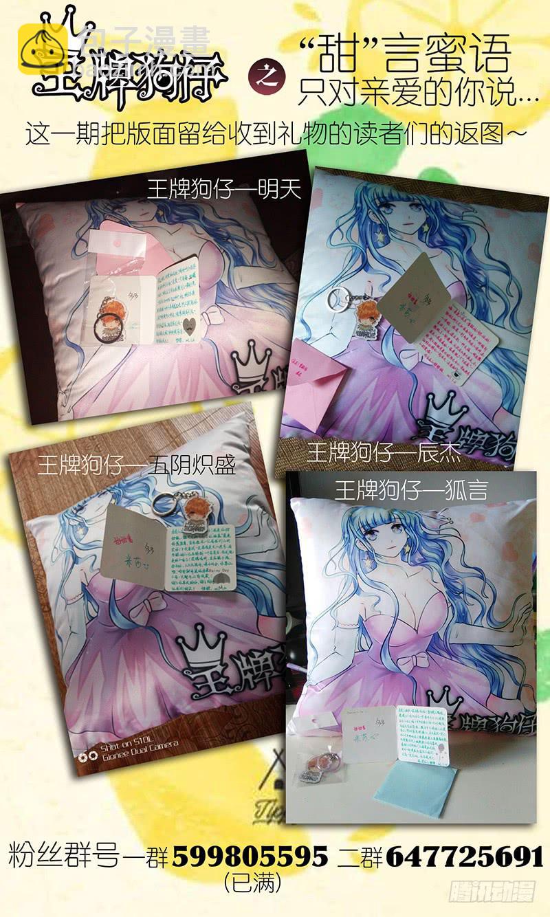 《王牌狗仔》第三十五话 第二种记忆 第12页