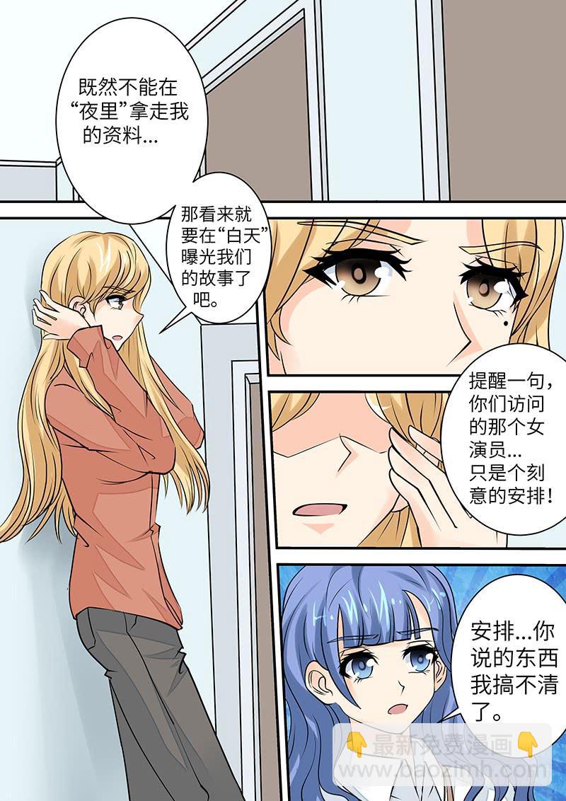 《王牌狗仔》第三十五话 第二种记忆 第2页