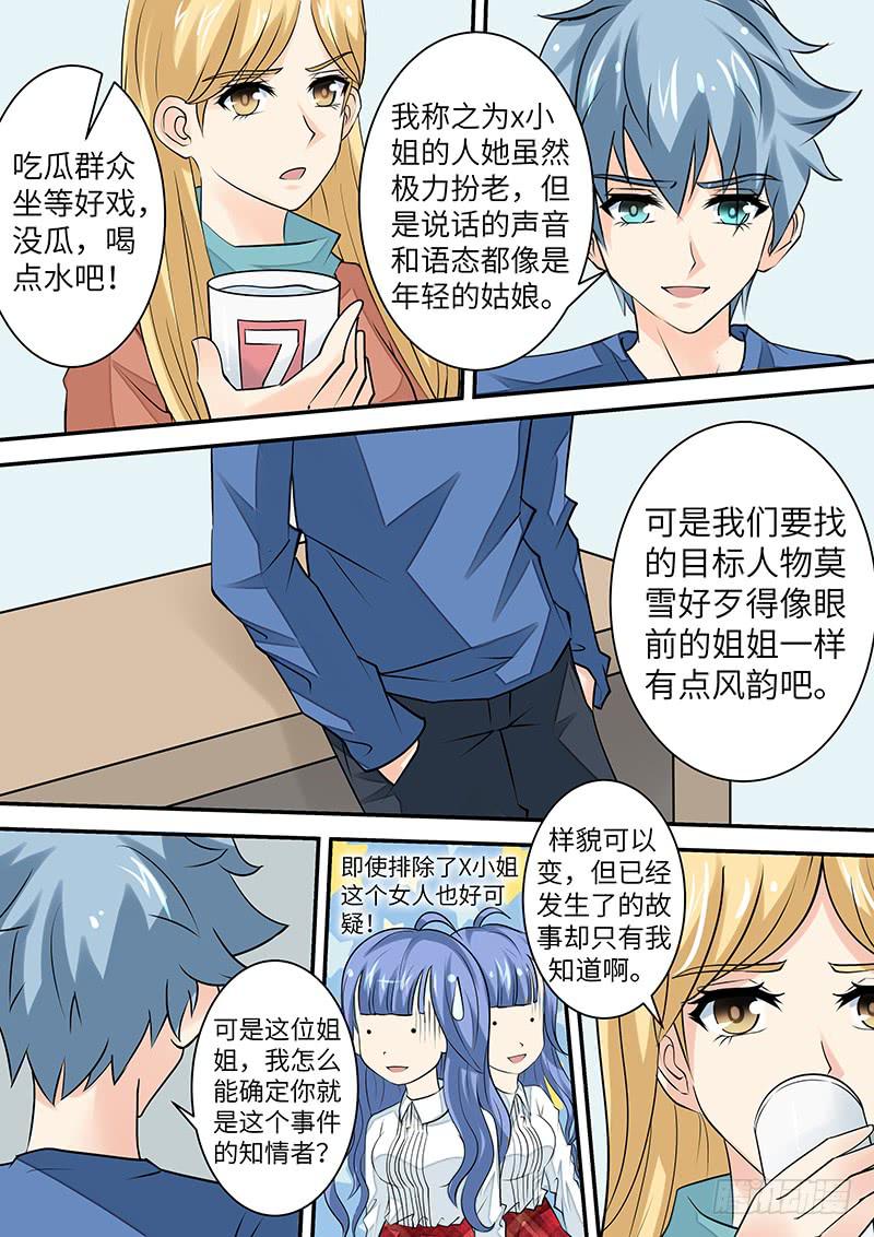 《王牌狗仔》第三十五话 第二种记忆 第3页