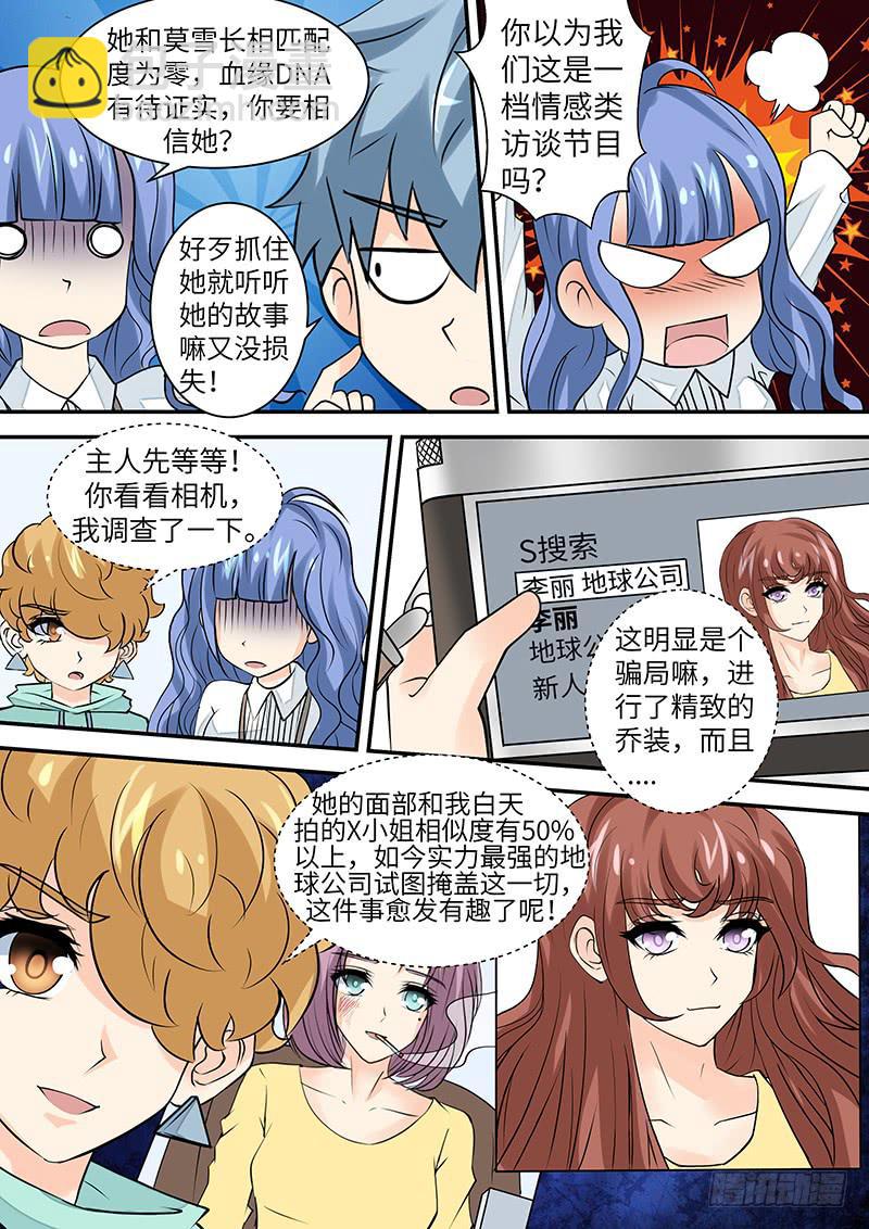 《王牌狗仔》第三十五话 第二种记忆 第4页
