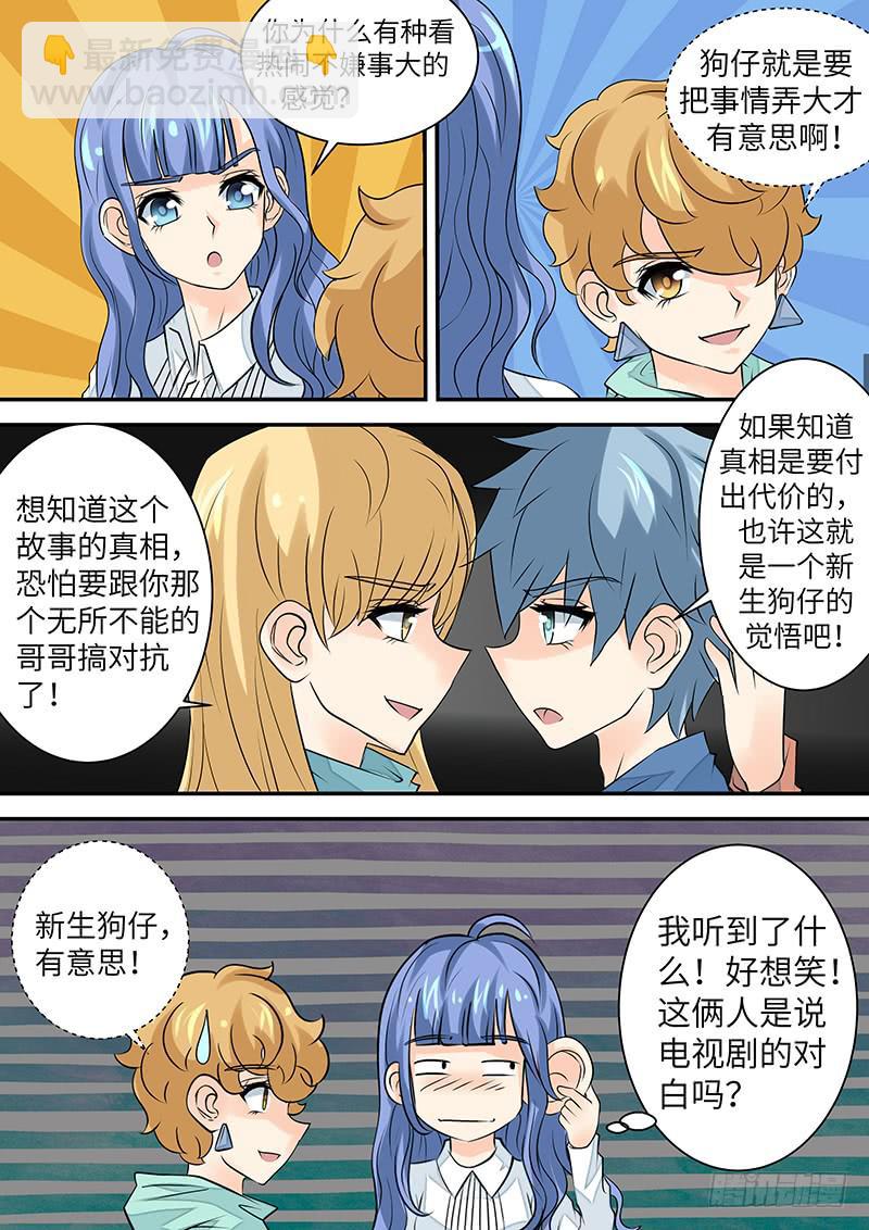 《王牌狗仔》第三十五话 第二种记忆 第6页