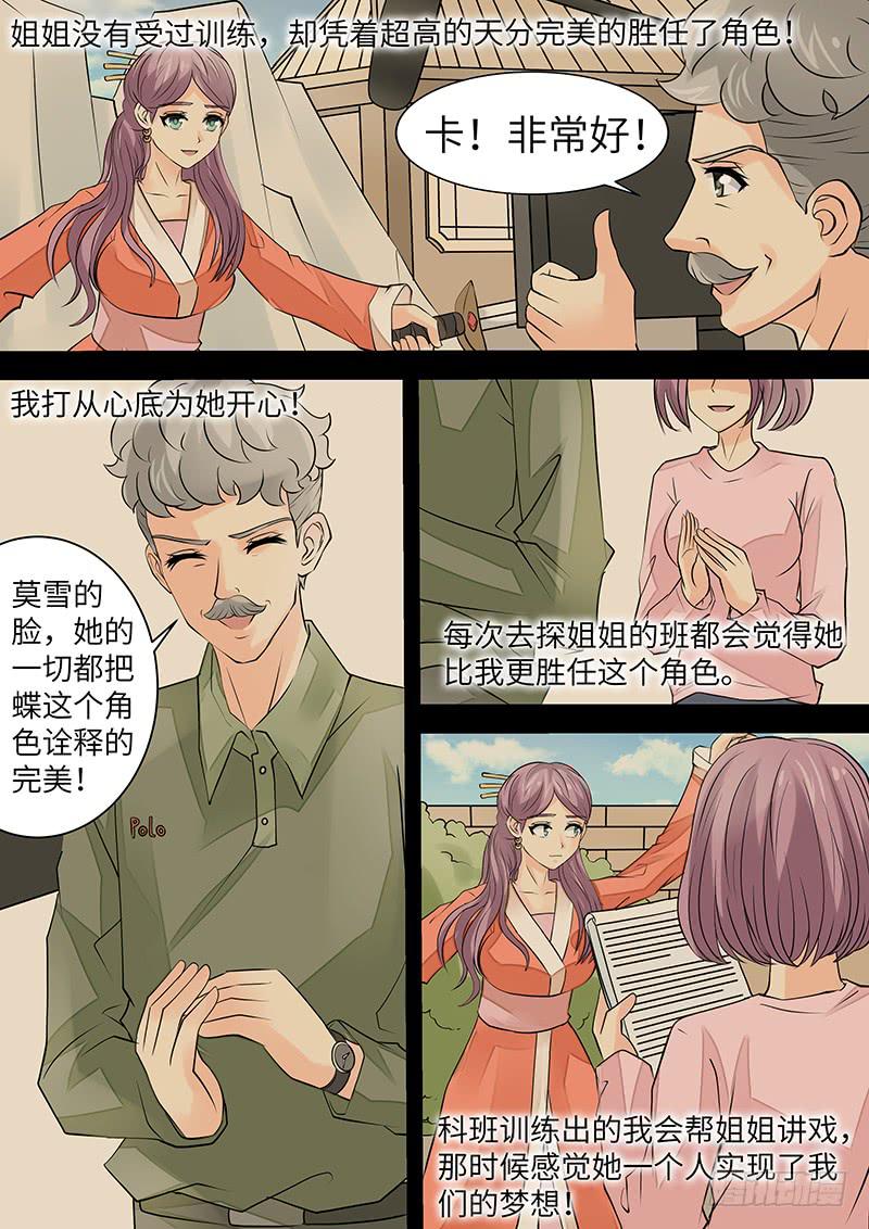 《王牌狗仔》第三十五话 第二种记忆 第7页