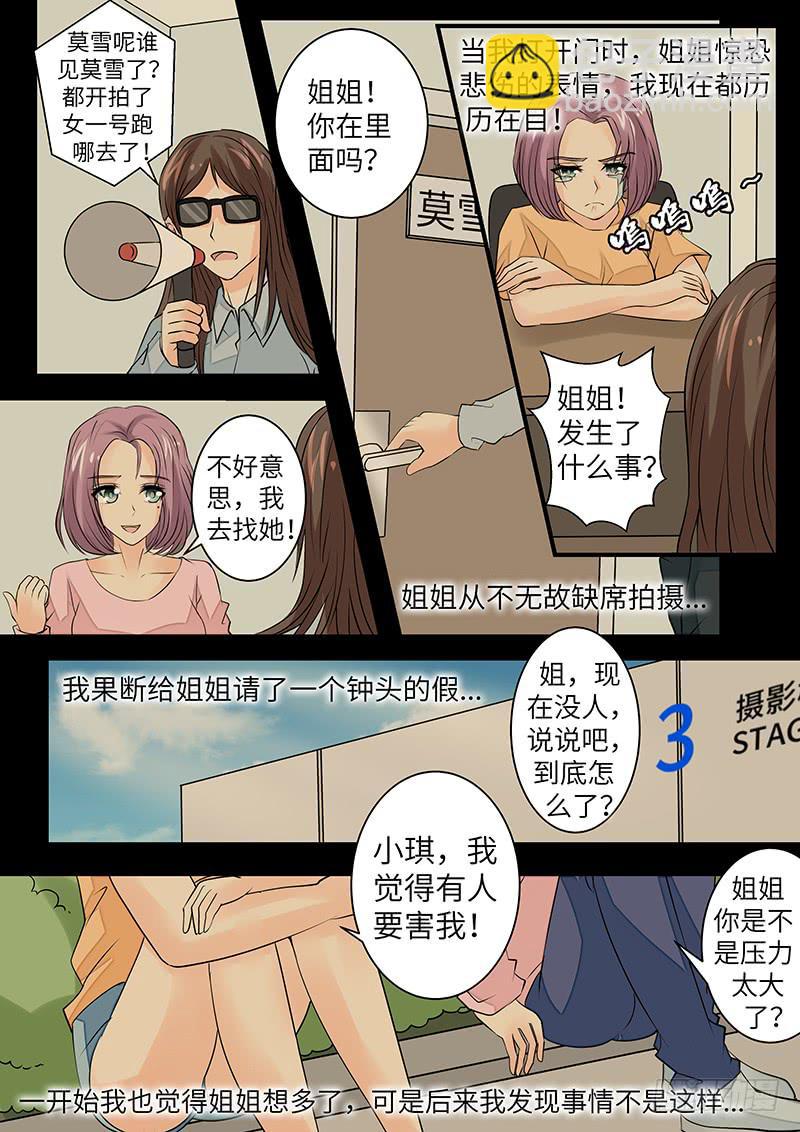 《王牌狗仔》第三十五话 第二种记忆 第8页