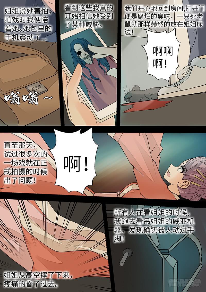 《王牌狗仔》第三十五话 第二种记忆 第9页