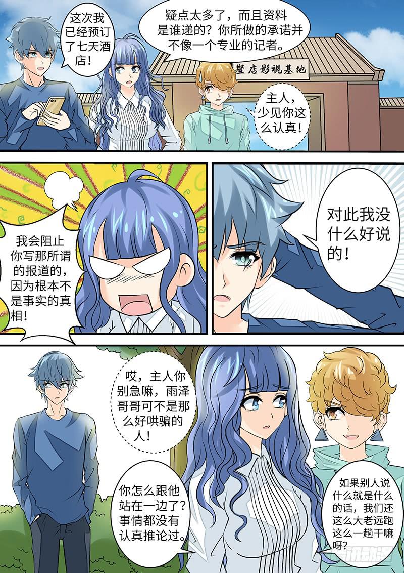 《王牌狗仔》第三十三话 疑团 第10页
