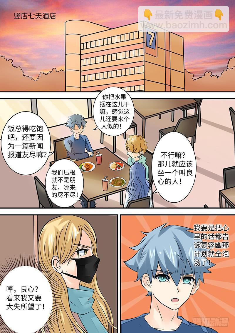 《王牌狗仔》第三十三话 疑团 第11页