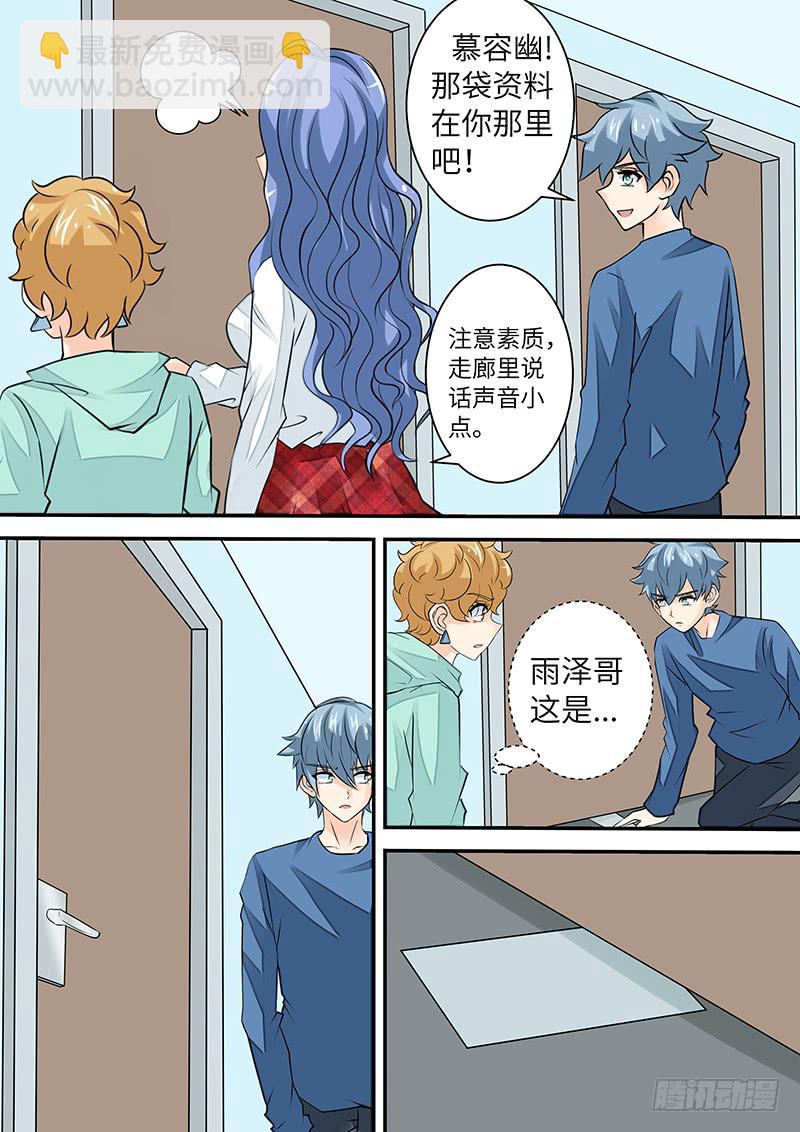 《王牌狗仔》第三十三话 疑团 第12页
