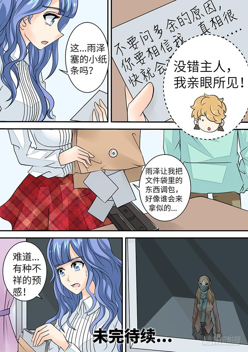 《王牌狗仔》第三十三话 疑团 第13页