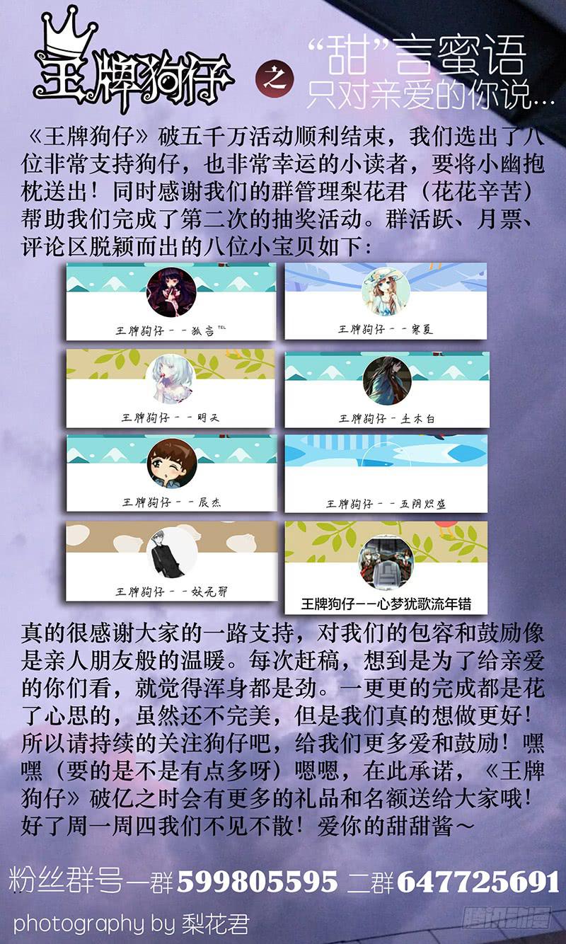 《王牌狗仔》第三十三话 疑团 第14页