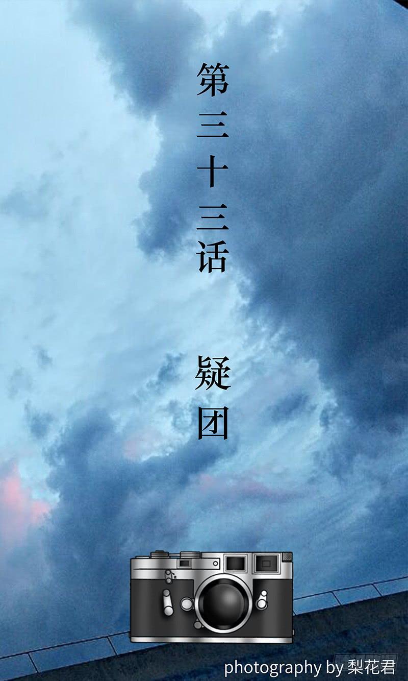 《王牌狗仔》第三十三话 疑团 第3页