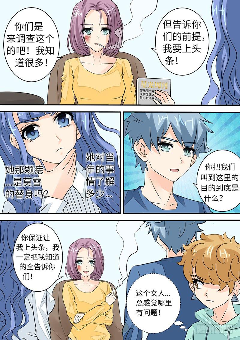 《王牌狗仔》第三十三话 疑团 第4页