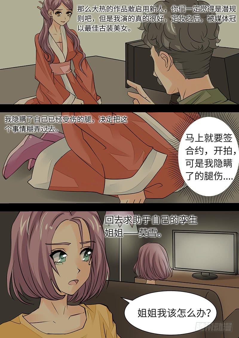 《王牌狗仔》第三十三话 疑团 第5页