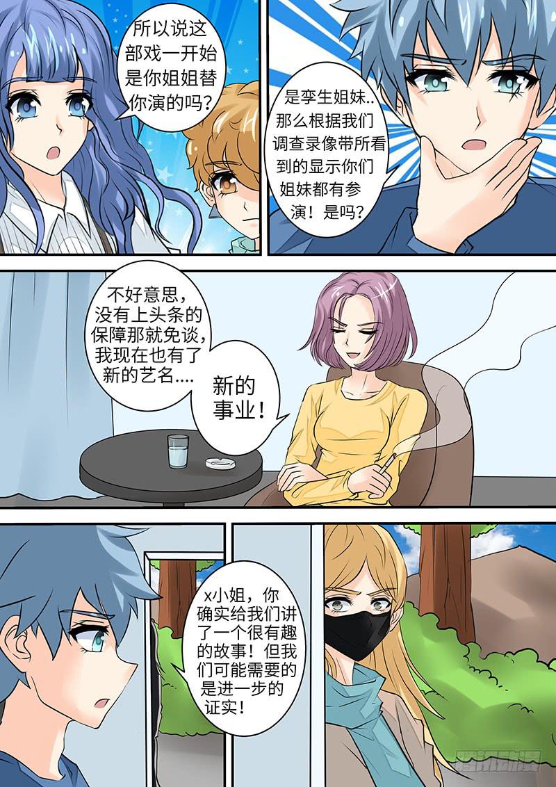 《王牌狗仔》第三十三话 疑团 第6页